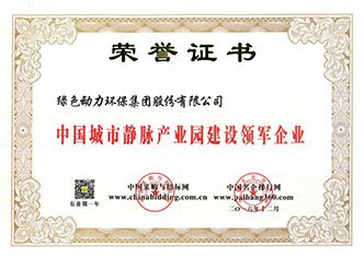 中国都会静脉工业园建设领军企业