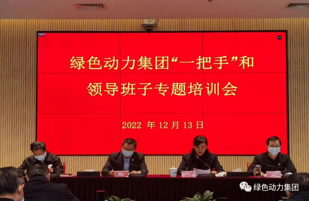 环球360集团召开“一把手”和向导班子专题培训会