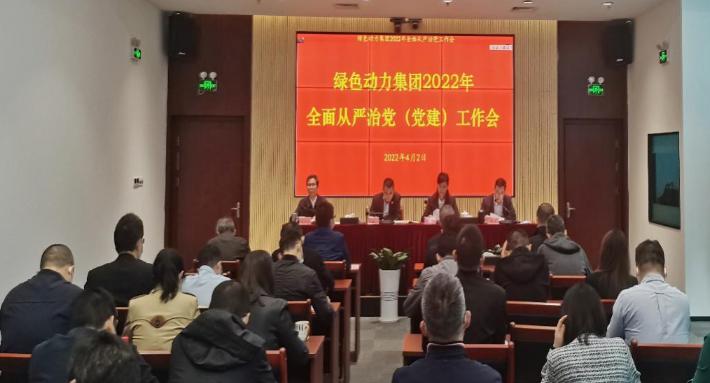 环球360集团召开2022年周全从严治党(党建)事情会