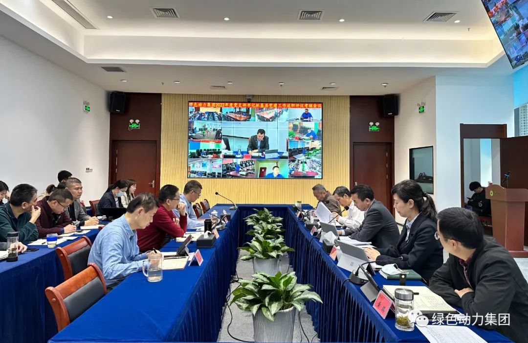 环球360集团党委召开2022年党支部书记抓下层党建事情述职评议审核聚会